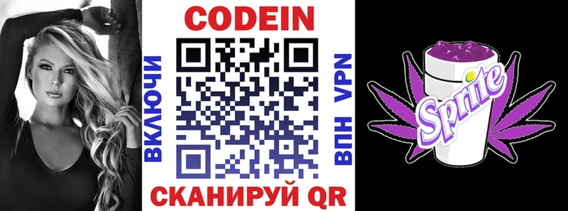 Кодеин напиток Lean (лин)  Питкяранта 